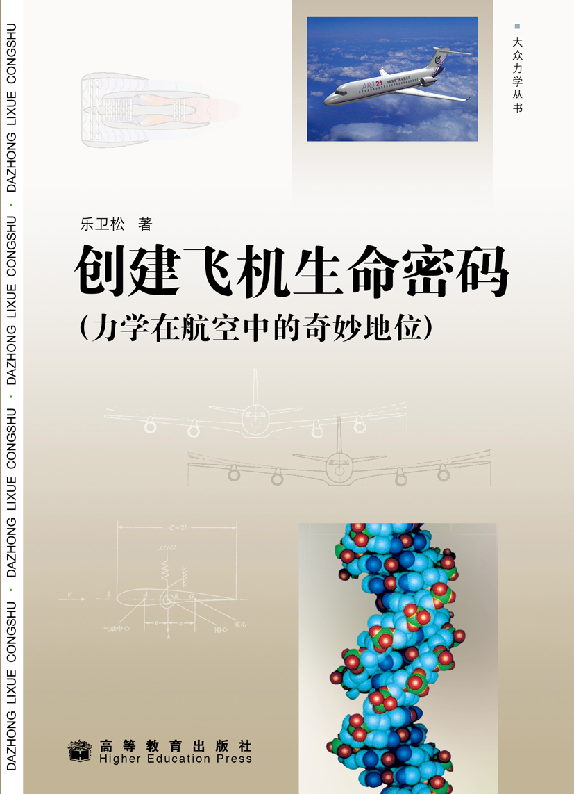 创建飞机生命密码